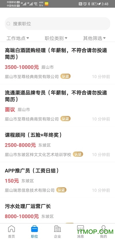 眉山人才网手机最新版-图2