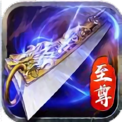 传奇蓝月至尊版