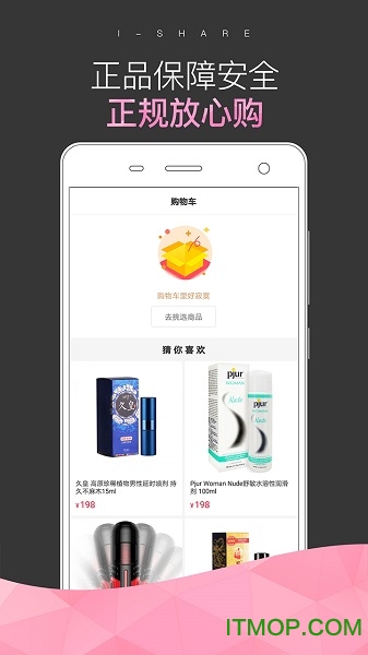 爱尚成人用品情趣店手机最新版图1