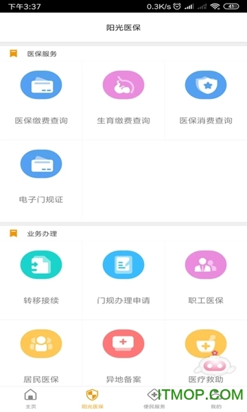 章丘医保(2)
