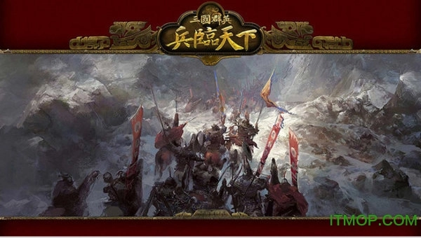 三国群英之兵临天下最新免费版图1