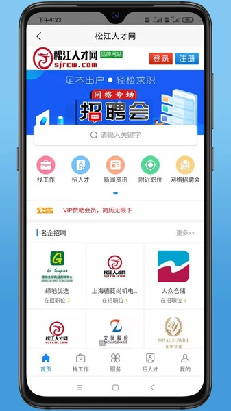 松江人才网