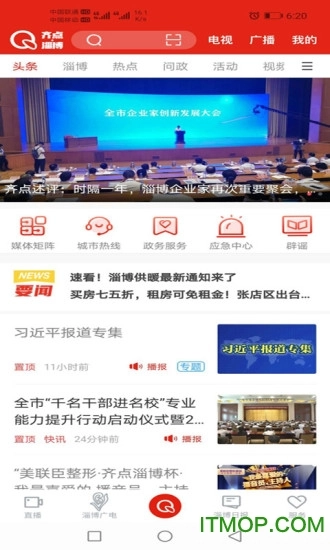 齐点淄博手机最新版图3