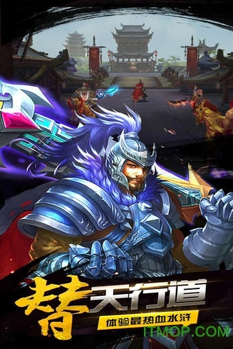 豪情水浒飞升图1