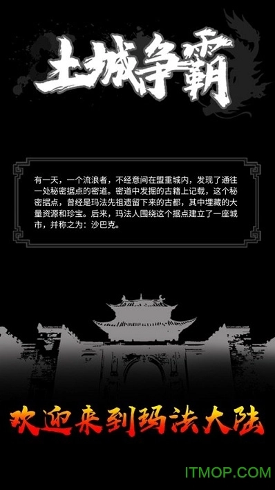 土城争霸战神传图1