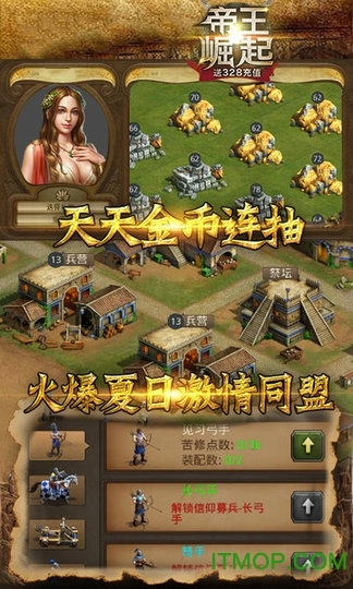 帝王崛起
