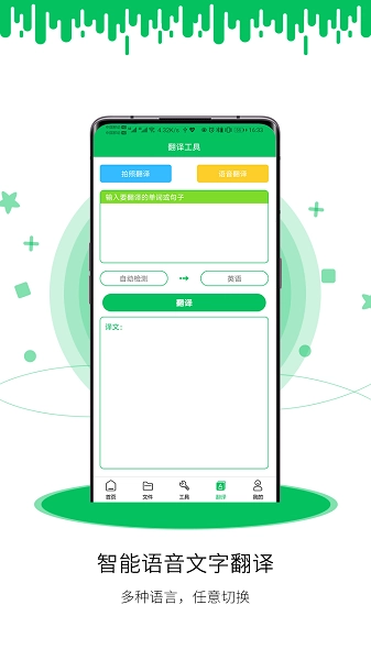 冬冬录音转文字软件
