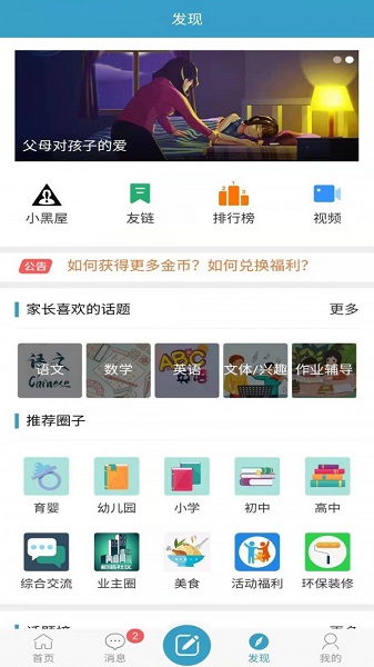 淮安家长网官方版图1