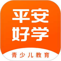 平安好学英语语文数学编程最新免费版 V5.0.4
