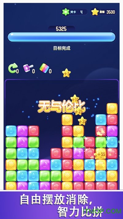 不休的消消乐图4