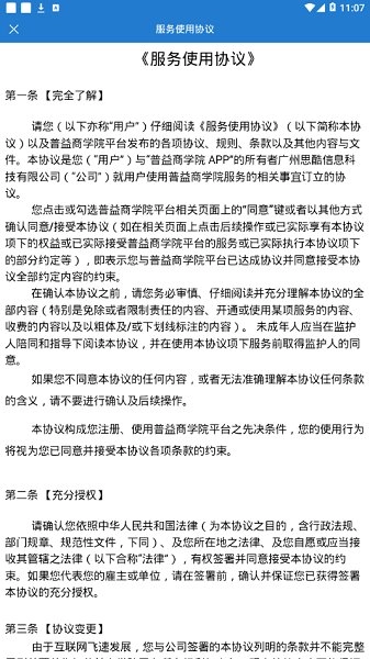 普益商学院图1