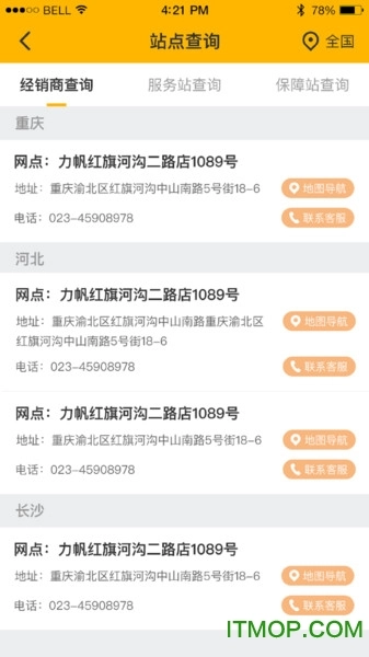 力帆摩托安卓官方版图2