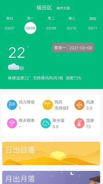 欢乐天气