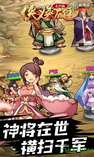 侠义英雄无双版