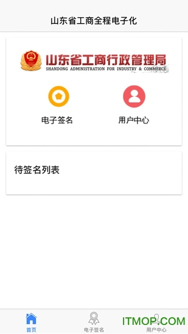 山东省市场监管全程电子化