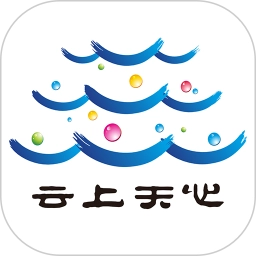 云上天心最新免费版