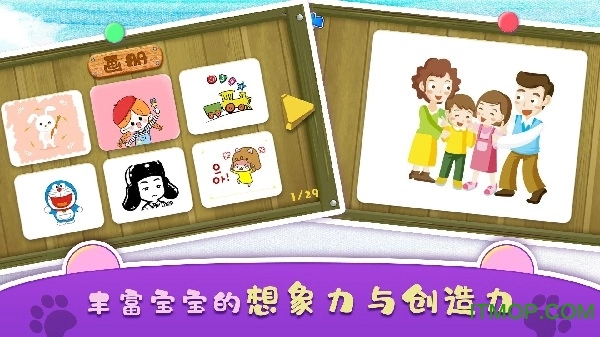 迷你绘画世界图4
