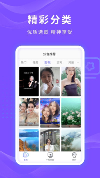 炫音来电秀手机正版图2
