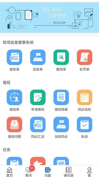 掌汇机场安卓免费版图1