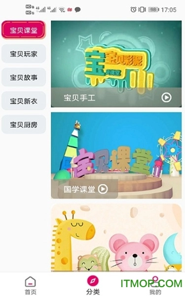 宝贝丫手机最新版(1)