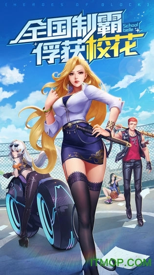 王牌高校高爆版