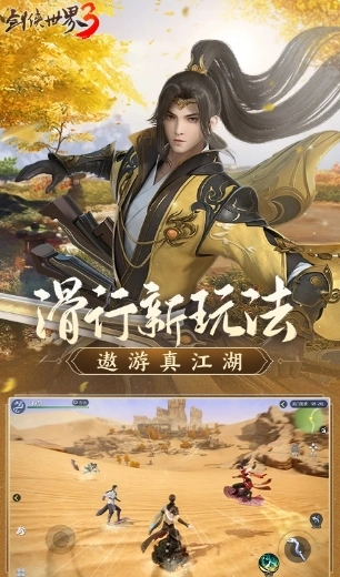 西山居剑侠世界3直装版图1