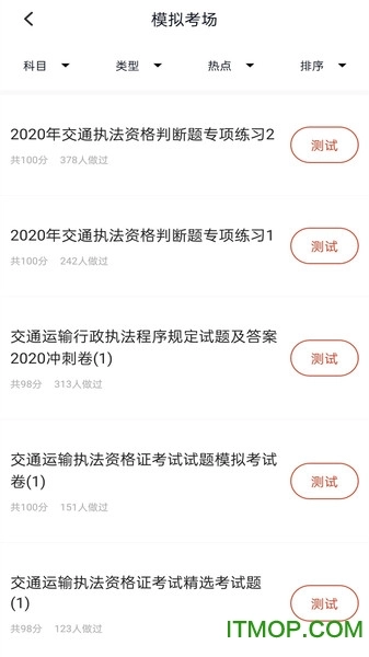 交通执法考试图4