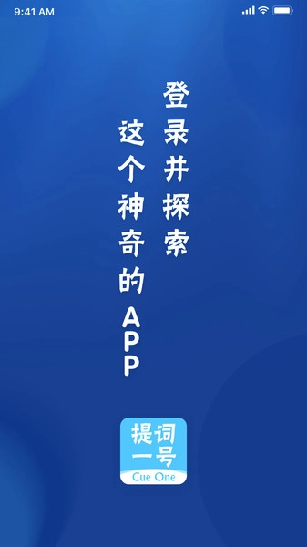 提词一号