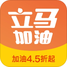 立马加油手机免费版