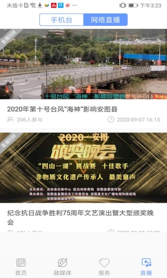 美丽安图手机版图2