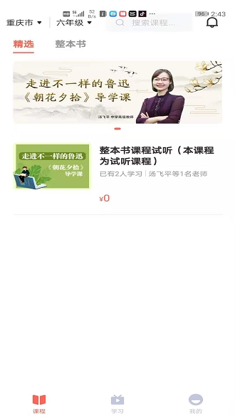 群阅书声网校正版图2