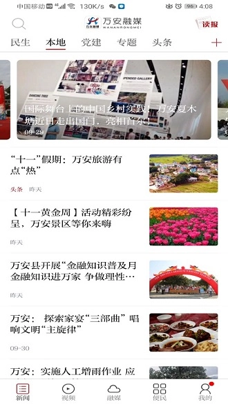 万安融媒正版(1)