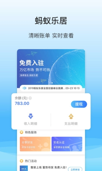 蚂蚁乐居企业版