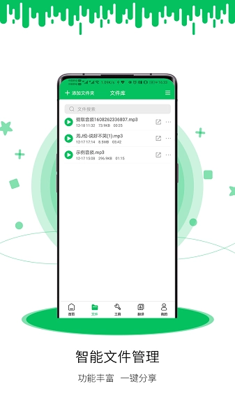 冬冬录音转文字软件