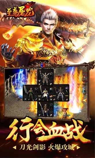 至尊屠龙刀免费原版图2