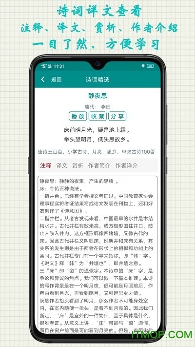 诗文趣学习图2