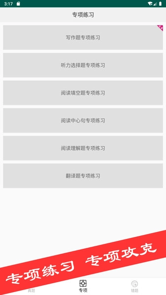 四六级真题库官方最新版(2)