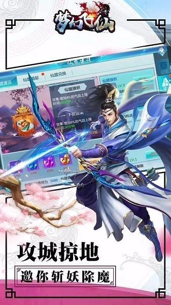 梦幻飞仙红包版图3