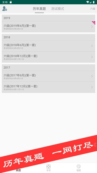 四六级真题库官方最新版(1)