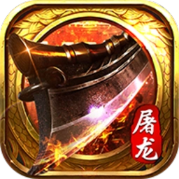 至尊屠龙刀免费原版
