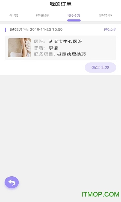 健康武汉护理端官方最新版图2