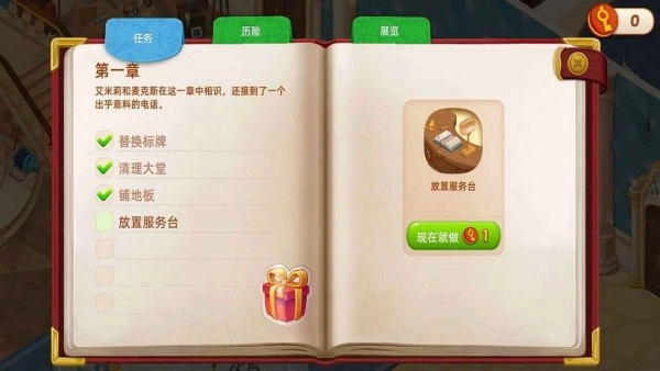 梦幻酒店游戏图2