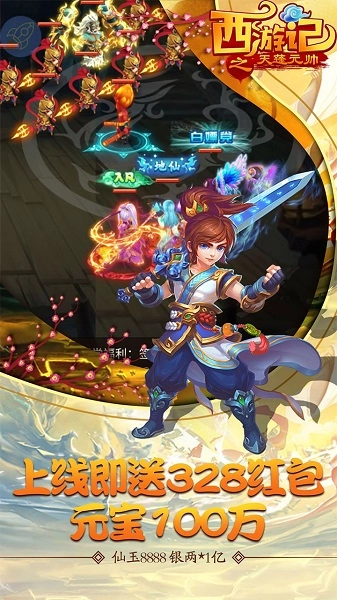 西游记之天蓬元帅BT红包版图1