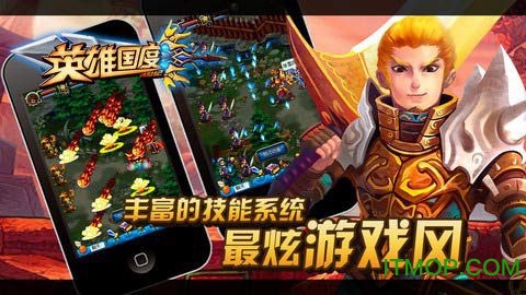 英雄国度ol游戏纯净最新版图1