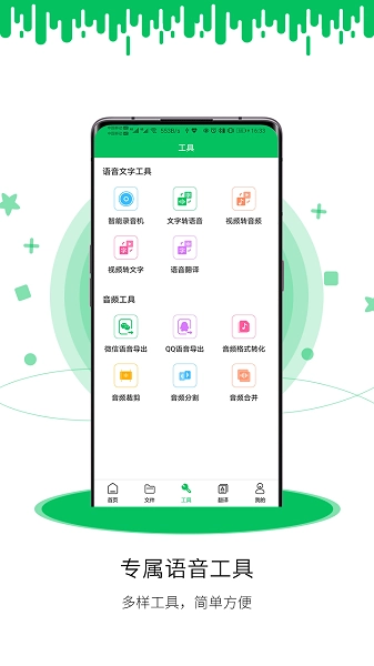 冬冬录音转文字软件