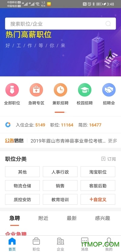 眉山人才网手机最新版-图3