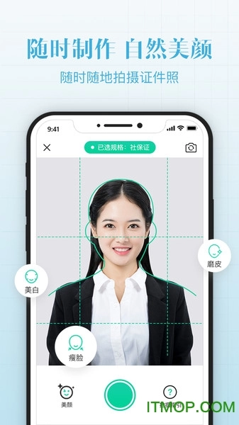 最美证件照