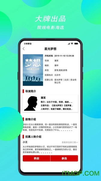 星光梦想