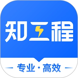 知工程软件最新版