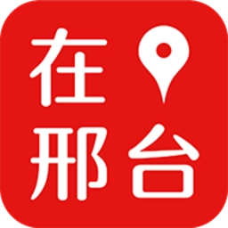 在邢台